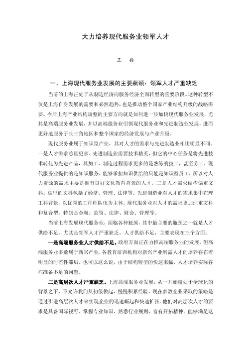 大力培养现代服务业领军人才