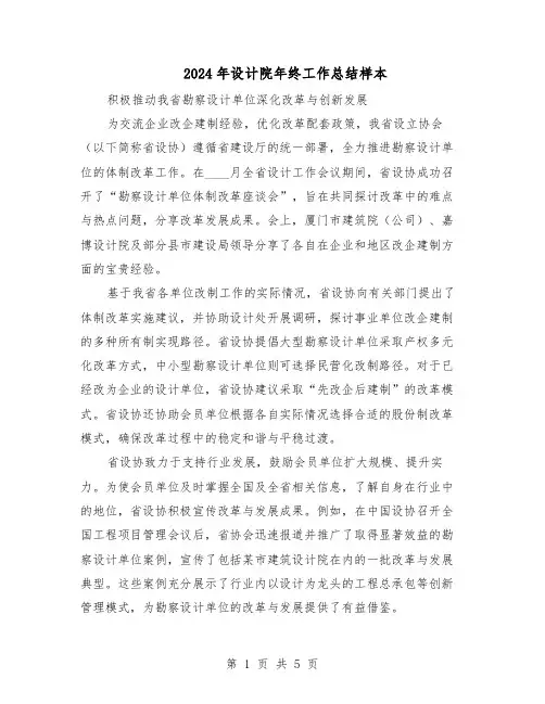 2024年设计院年终工作总结样本（3篇）