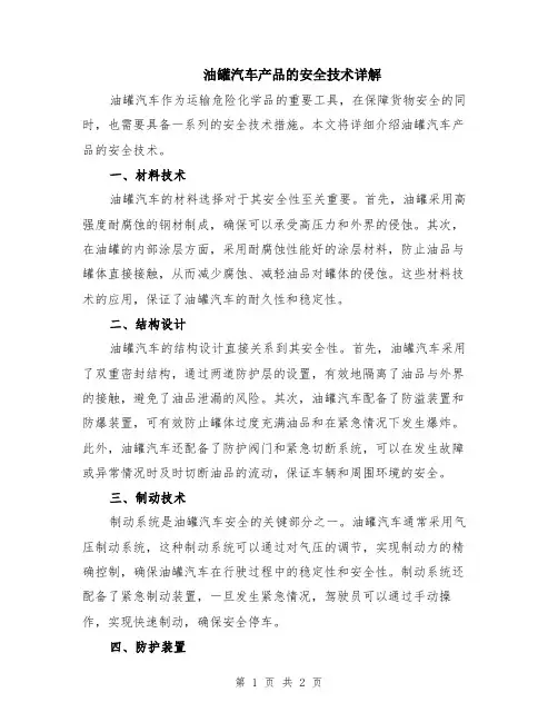 油罐汽车产品的安全技术详解