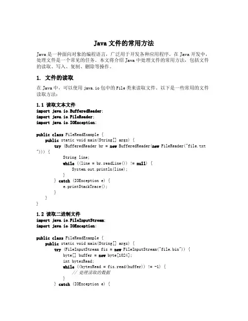 javafiles的常用方法