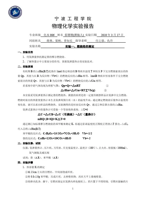 实验一：燃烧焓的测定