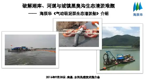 海辰华气动吸泥泵生态清淤船