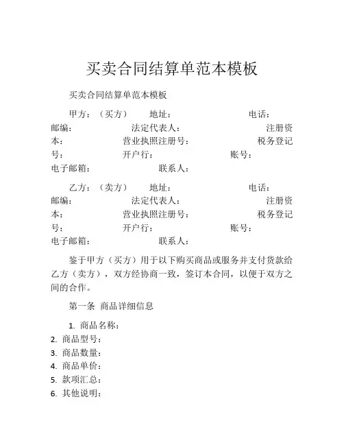买卖合同结算单范本模板