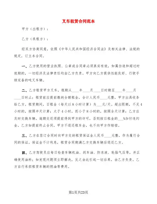 叉车租赁合同范本(6篇)