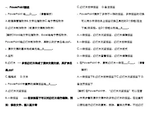2022年Powerpoint知识试题库及答案