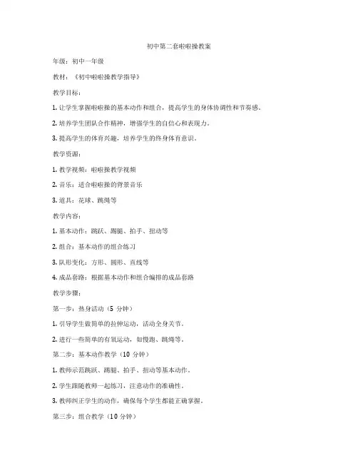 初中第二套啦啦操教案