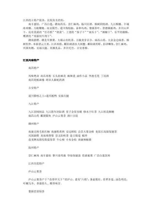 江西特产