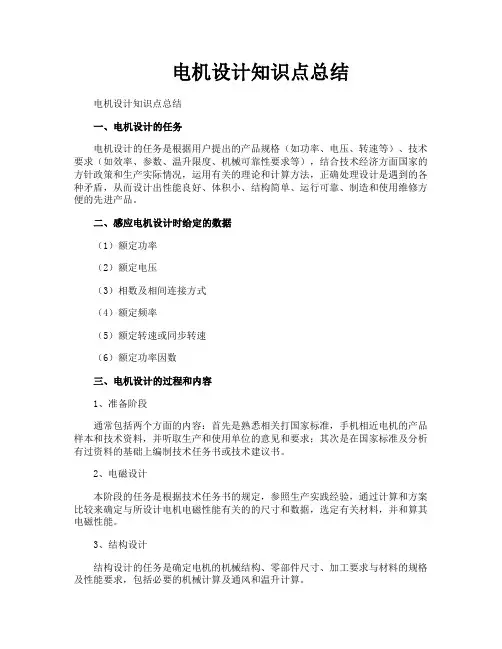 电机设计知识点总结