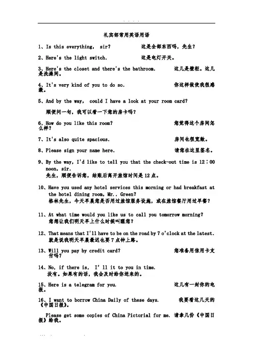 大型赛会志愿者礼宾部常用英语
