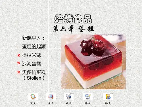 蛋糕的制作.ppt 全部内容