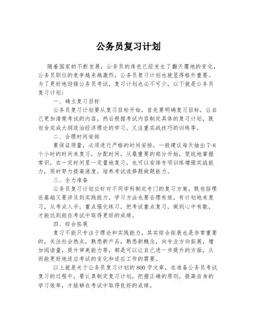 公务员复习计划