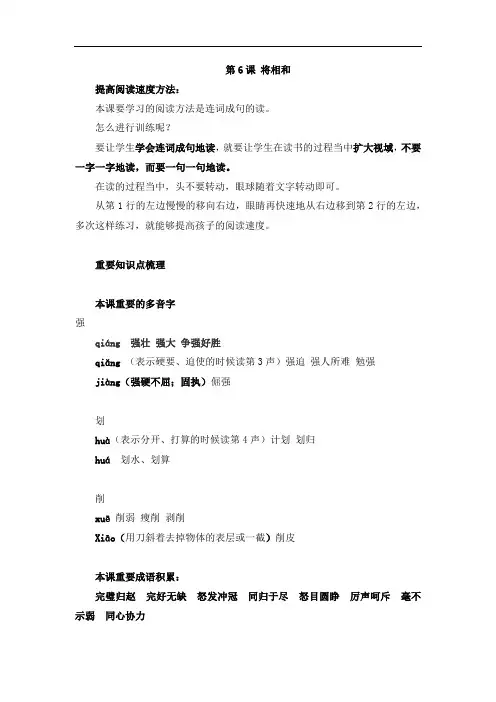 统编五上6 《将相和》知识点梳理+课文重点梳理