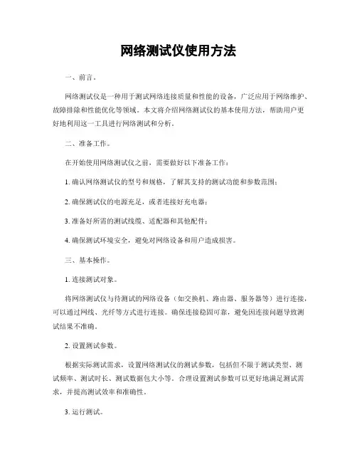 网络测试仪使用方法