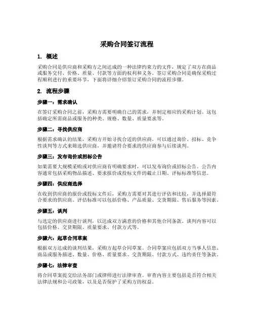 签订采购合同的流程
