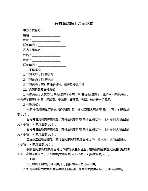 石材幕墙施工合同范本