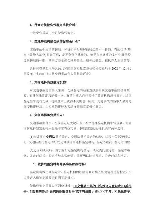 交通事故鉴定问题