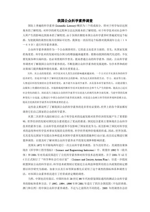 我国公众科学素养调查