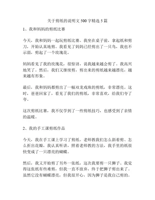 关于剪纸的说明文500字精选5篇