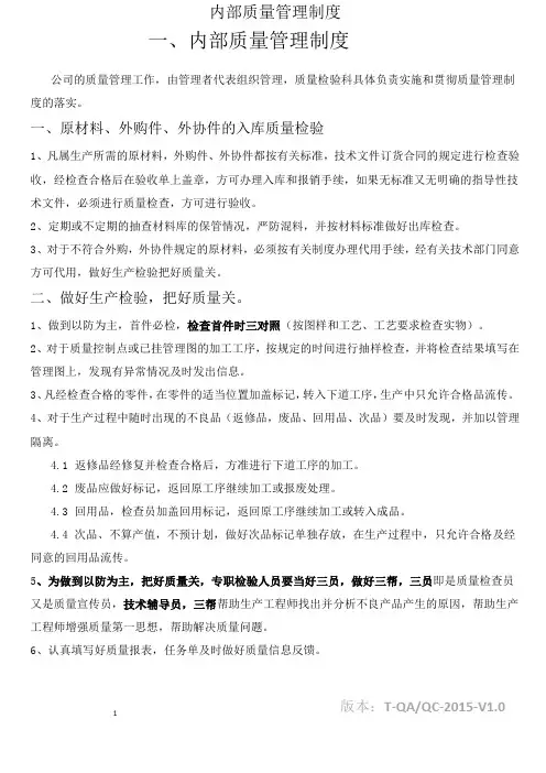 内部质量管理制度
