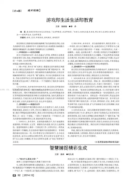 游戏即生活生活即教育