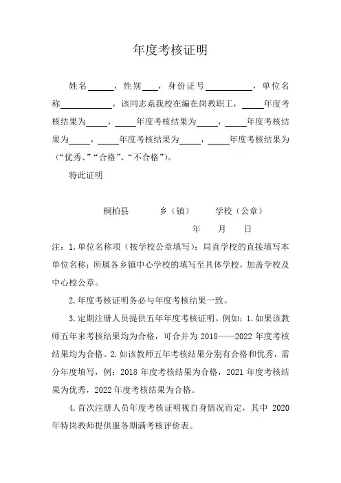 年度考核证明