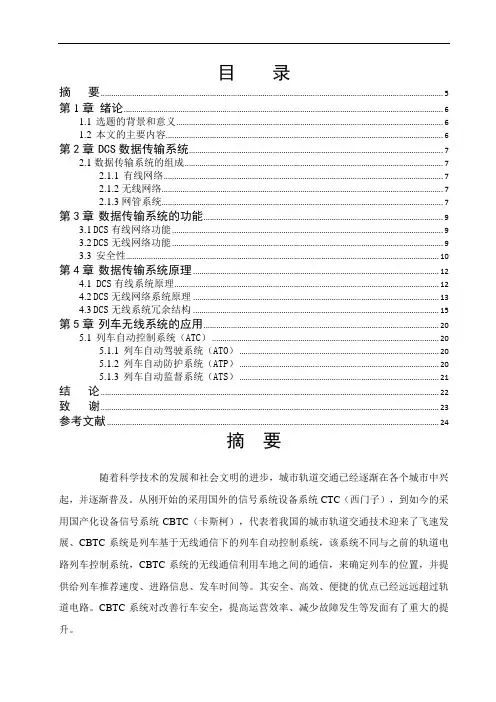 城市轨道交通列车无线通信系统