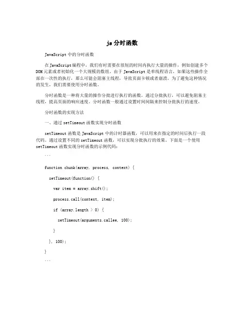 js分时函数