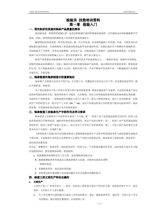 检验员技能培训资料.doc