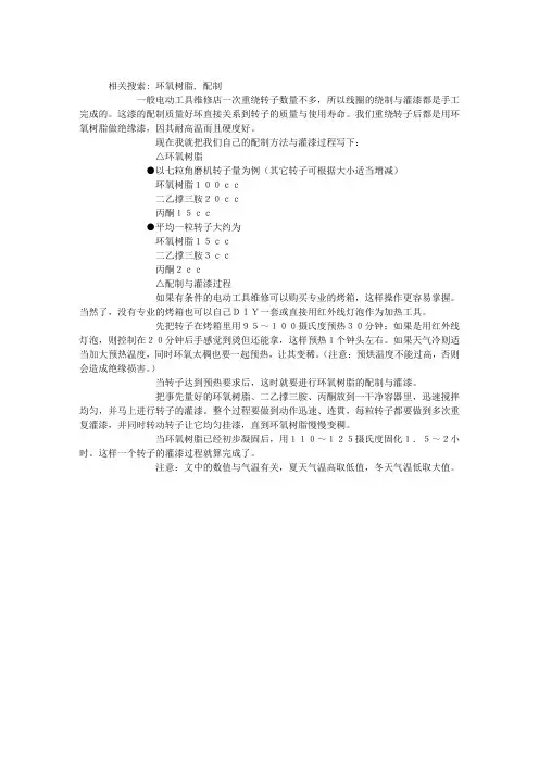 环氧树脂的配方