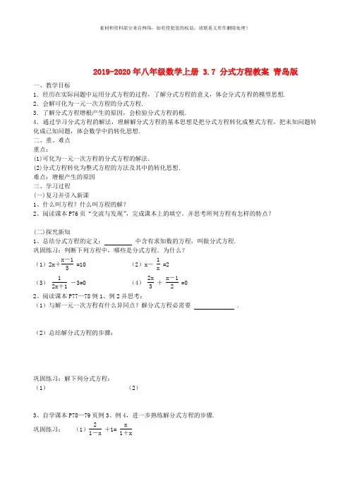 2019-2020年八年级数学上册 3.7 分式方程教案 青岛版