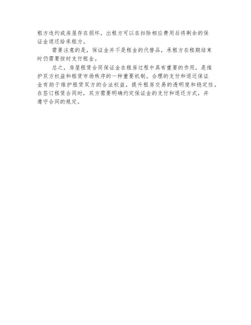 房屋租赁合同保证金