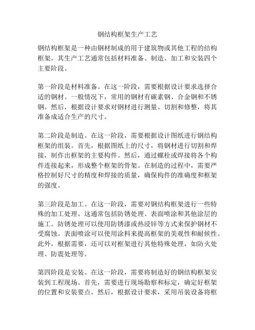 钢结构框架生产工艺