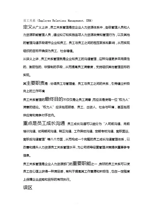 员工关系