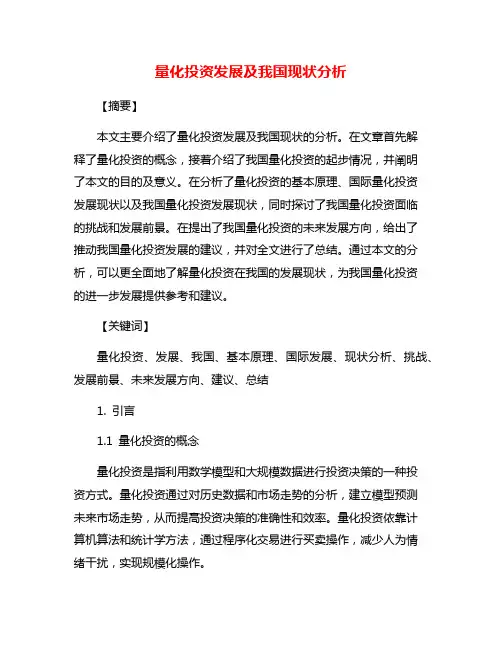 量化投资发展及我国现状分析