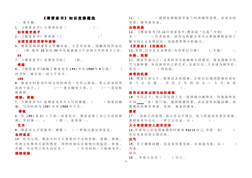 【精品】最新初中语文名著阅读--《傅雷家书》练习题及答案