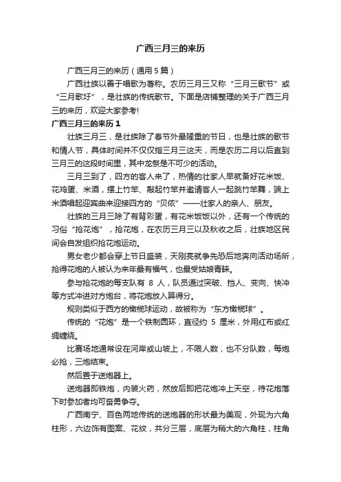 广西三月三的来历