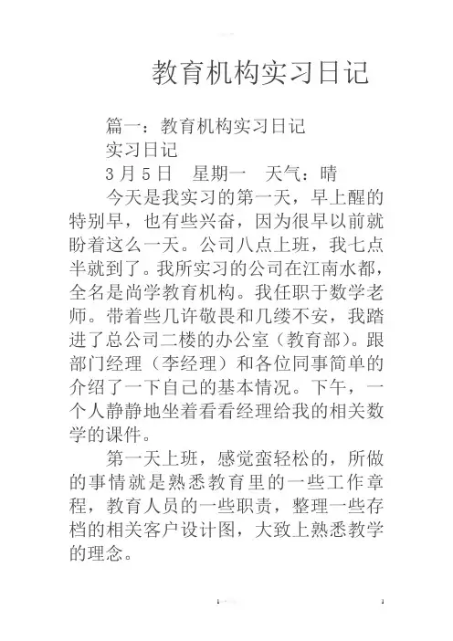 教育机构实习日记