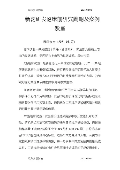 临床试验  各期l临床试验周期及案例数量