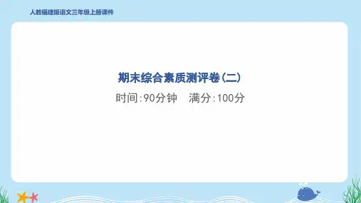 2024年部编版三年级上册语文期末综合检测试卷及答案 (2)