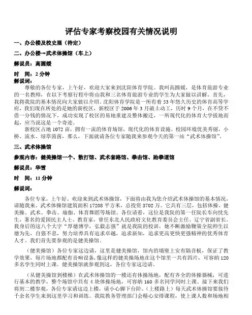 沈阳体育学院校园解说词