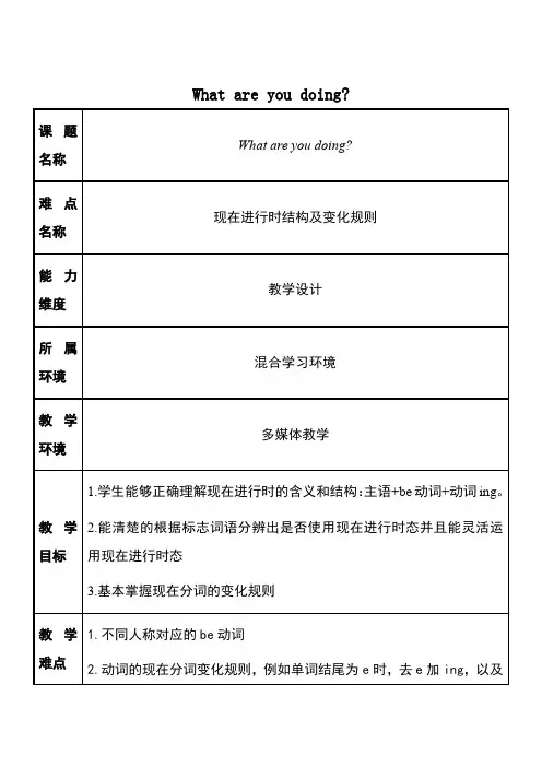 Whatareyoudoing(拓展)(教案)人教PEP版英语六年级上册