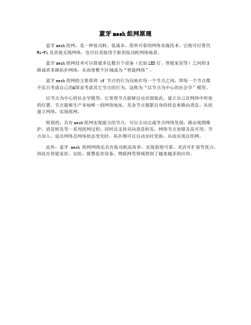 蓝牙mesh组网原理
