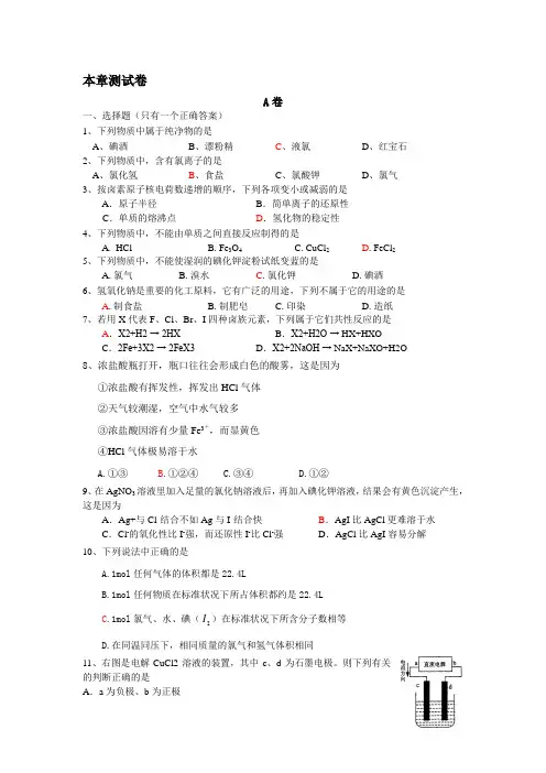 开发海水中的卤素资源A卷B卷