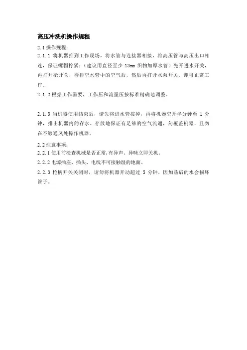 高压冲洗机操作规程
