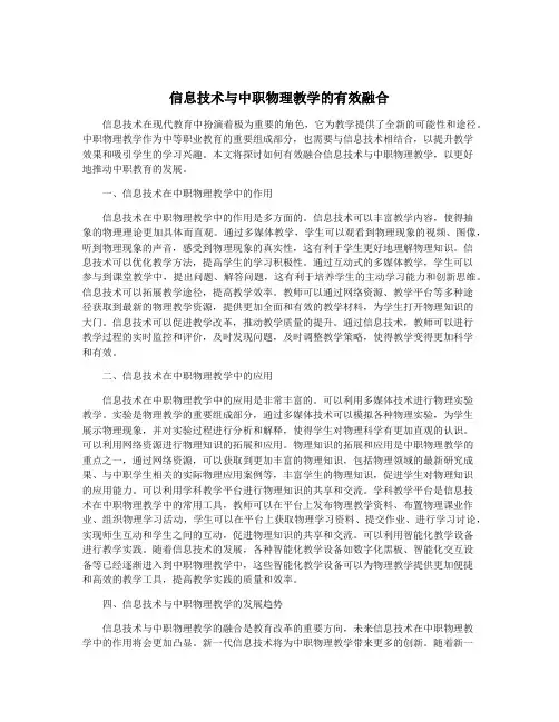 信息技术与中职物理教学的有效融合