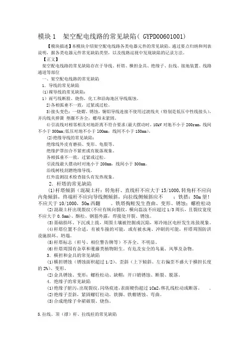 架空配电线路的常见缺陷(教材扫描)