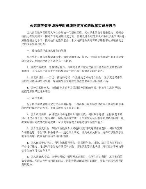 公共高等数学课程平时成绩评定方式的改革实践与思考