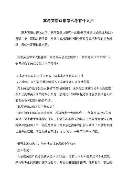 高考英语口语怎么考有什么用