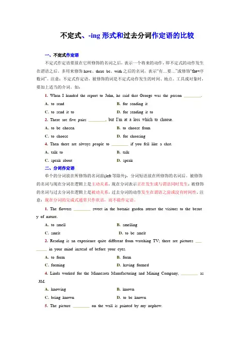 不定式动名词和过去分词作定语的比较