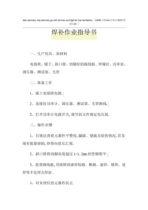2022年焊补作业指导书
